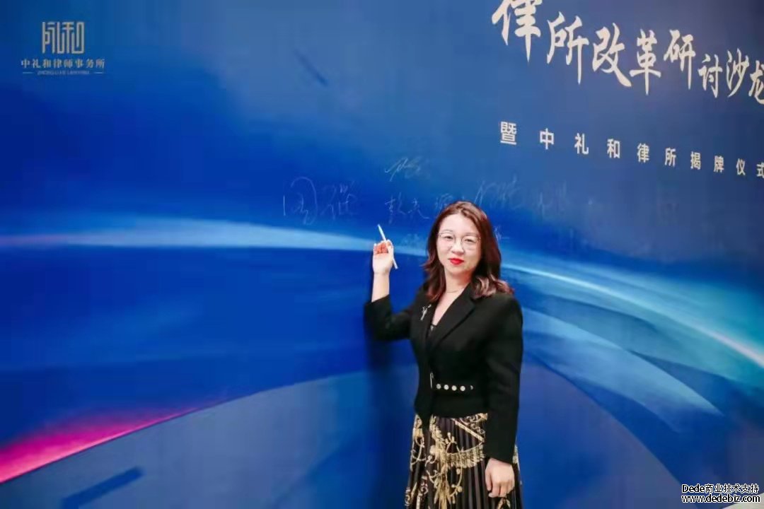 《律所改革研讨沙龙暨中礼和揭牌仪式》成功举行