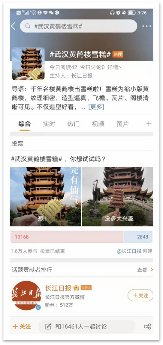 中礼和成功代理武汉知识产权保护中心远程口审第一案——黄鹤楼雪糕外观设计专利无效宣告 中礼和成功代理武汉知识产权保护中心远程口审第一案——黄鹤楼雪糕外观设计专利无效宣告