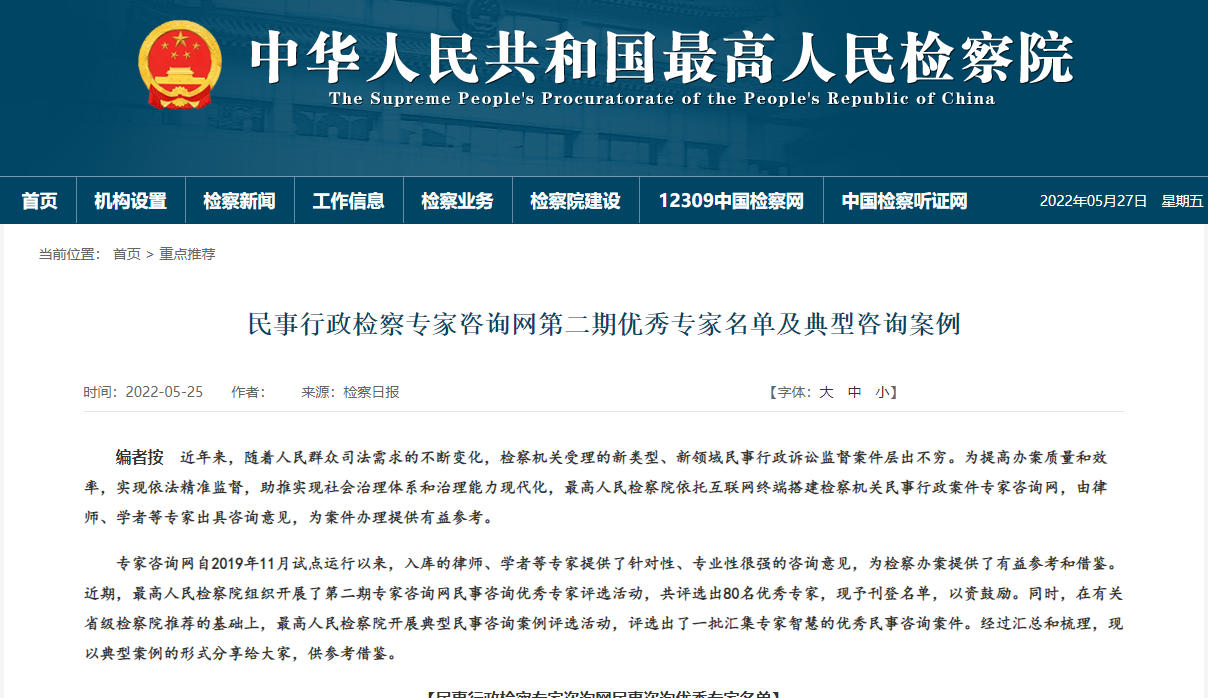 我所邓君律师获评最高检第二期民事行政检察专家咨询网“民事咨询优秀专家”荣誉称号 我所邓君律师获评最高检第二期民事行政检察专家咨询网“民事咨询优秀专家”荣誉称号