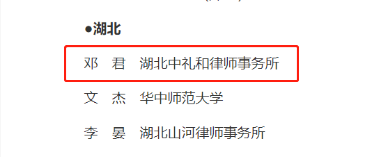 我所邓君律师获评最高检第二期民事行政检察专家咨询网“民事咨询优秀专家”荣誉称号 我所邓君律师获评最高检第二期民事行政检察专家咨询网“民事咨询优秀专家”荣誉称号