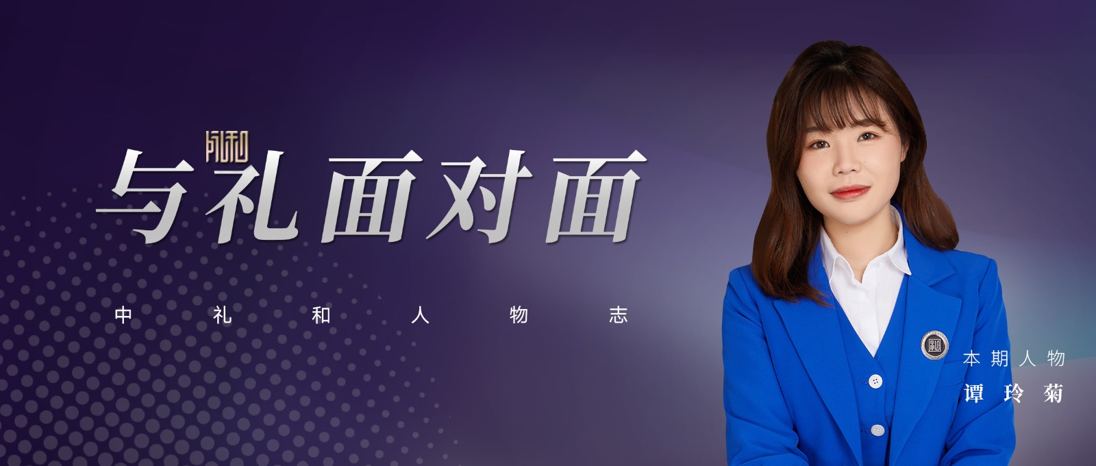 从兰州回武汉,专注知识产权案件 | 与礼面对面之谭玲菊 从兰州回武汉,专注知识产权案件 | 与礼面对面之谭玲菊