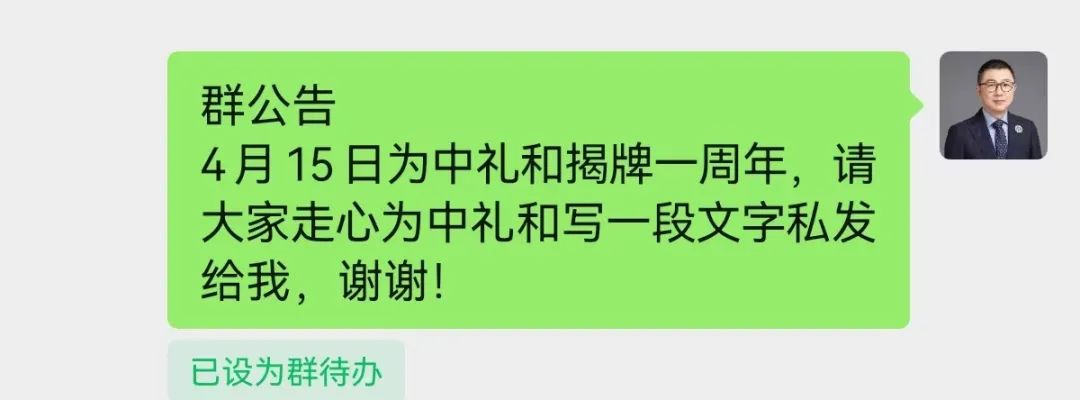 中礼和,这一年(2021.4.15-2022.4.14) 中礼和,这一年(2021.4.15-2022.4.14)