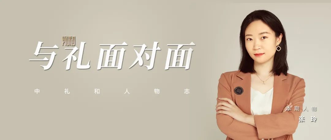 七年法务到职业律师,我的思维改变 | 与礼面对面之张玲 七年法务到职业律师,我的思维改变 | 与礼面对面之张玲