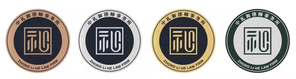 传承，中礼和律师事务所举行所徽授予仪式