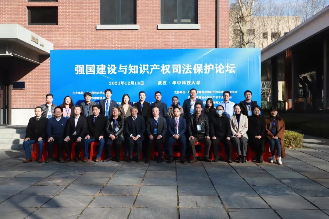 “强国建设与知识产权司法保护论坛”成功举行，我所周家奇律师受邀出席并发言