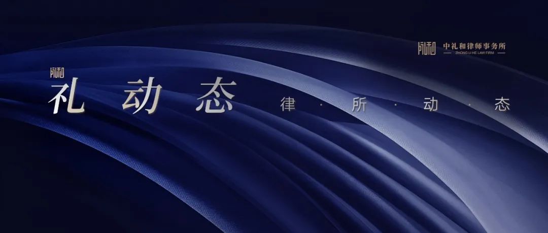 中礼和与调解网成功签署合作备忘录,助力知识产权“一站式”建设 中礼和与调解网成功签署合作备忘录,助力知识产权“一站式”建设