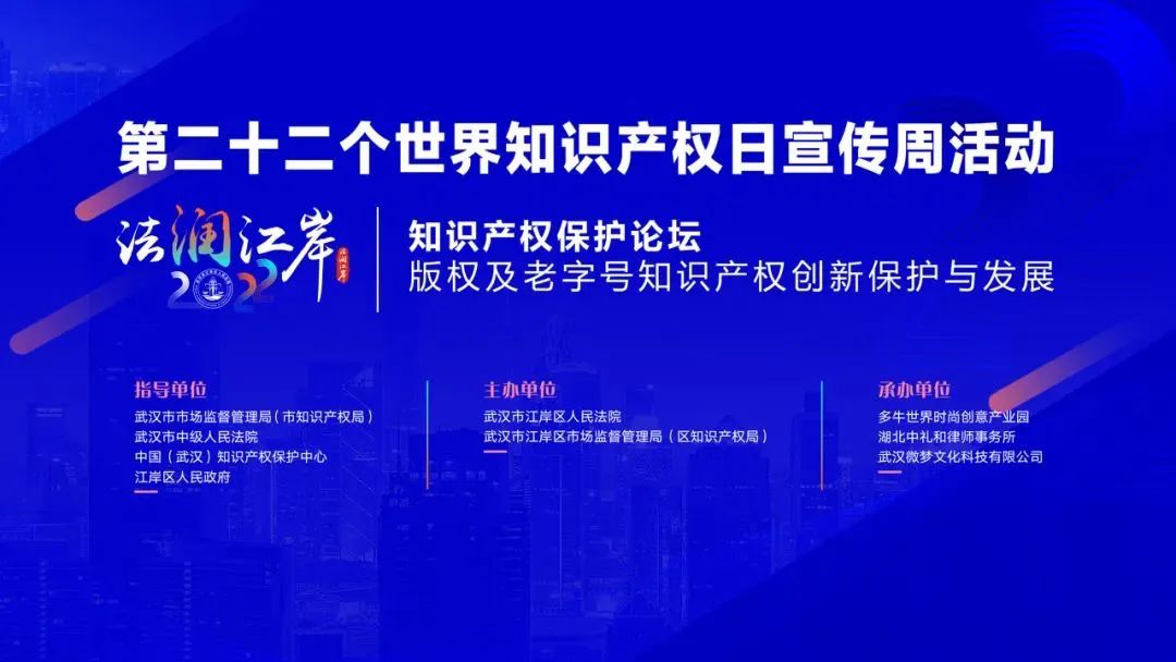 武汉市知识产权保护（多牛世界）工作站揭牌，中礼和参与运营
