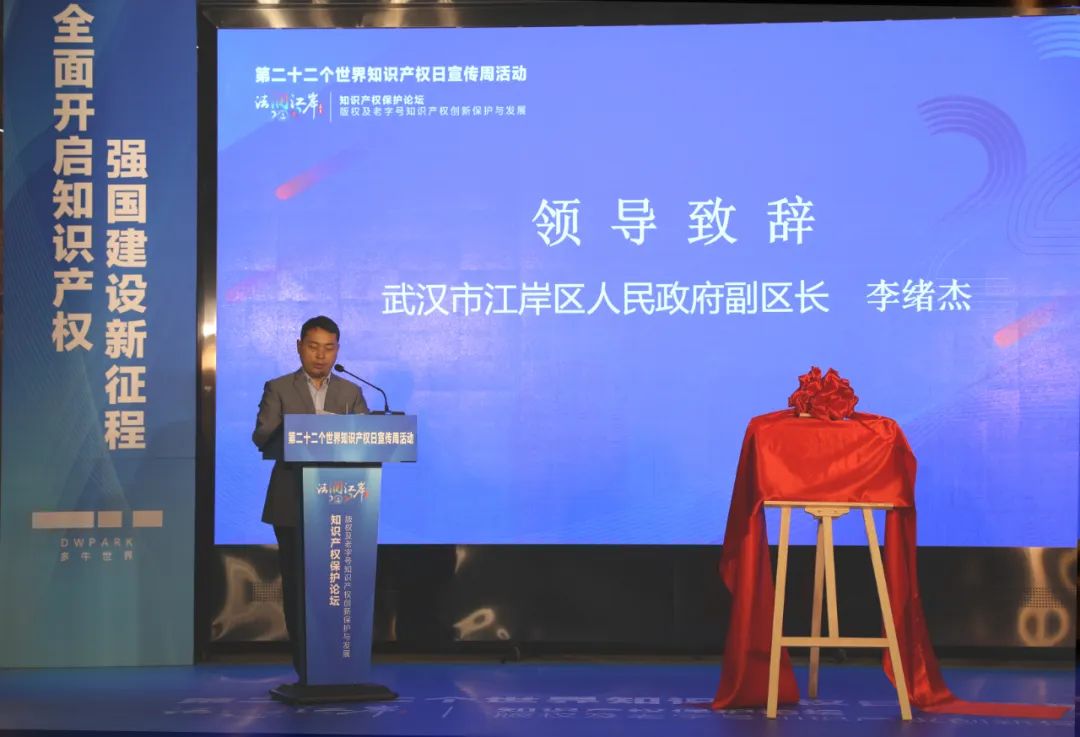 武汉市知识产权保护（多牛世界）工作站揭牌，中礼和参与运营