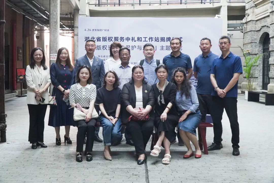 湖北省版权服务中礼和工作站揭牌仪式暨“版权资产的保护与运营”主题沙龙成功举办