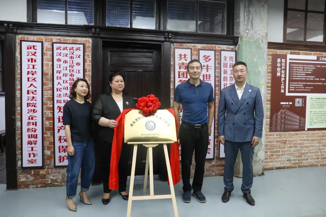 湖北省版权服务中礼和工作站揭牌仪式暨“版权资产的保护与运营”主题沙龙成功举办
