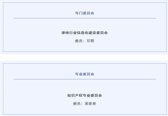 中礼和两名律师入选全国律协专门、专业委员会 中礼和两名律师入选全国律协专门、专业委员会