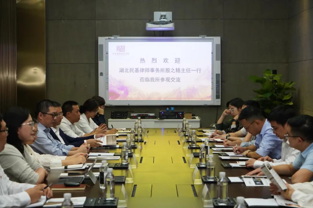 有来有往!民基律师事务所一行至我所参观交流 有来有往!民基律师事务所一行至我所参观交流