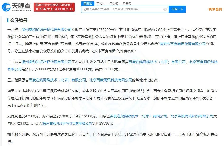 百度商标维权获赔超千万!从百度商标维权案看商标侵权赔偿的认定标准 百度商标维权获赔超千万!从百度商标维权案看商标侵权赔偿的认定标准