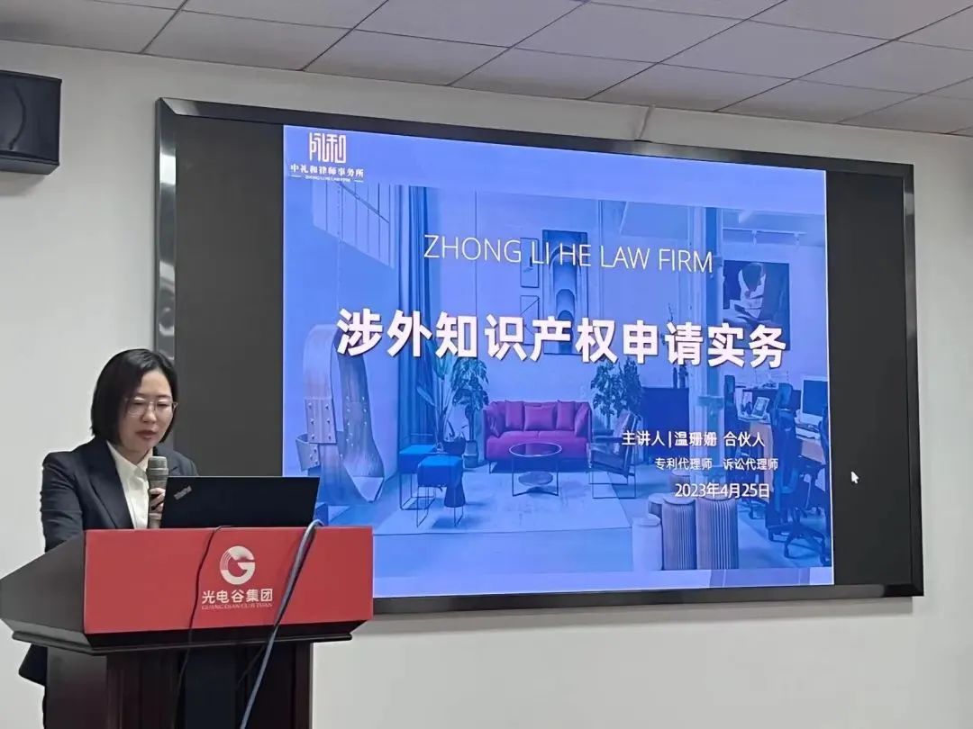 知产有我|中礼和积极参与知识产权宣传周活动,全力护航企业创新发展 知产有我|中礼和积极参与知识产权宣传周活动,全力护航企业创新发展