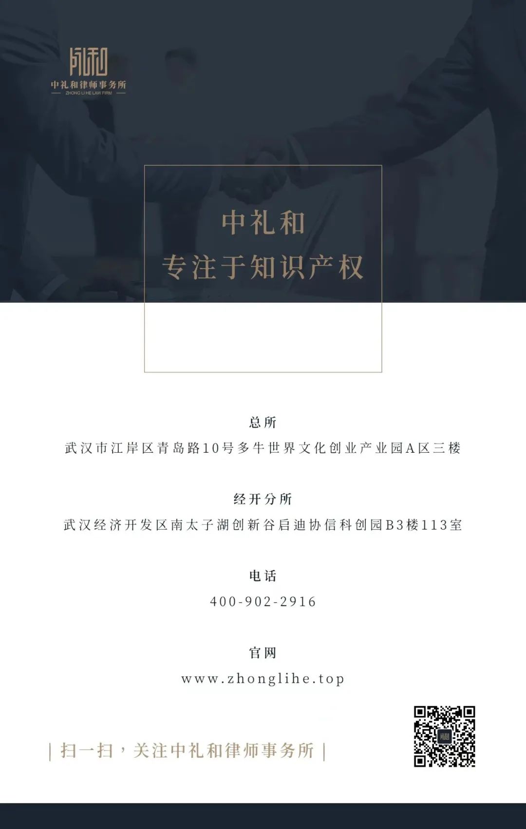中礼和2023“知识产权”主题实习项目正式启动 中礼和2023“知识产权”主题实习项目正式启动