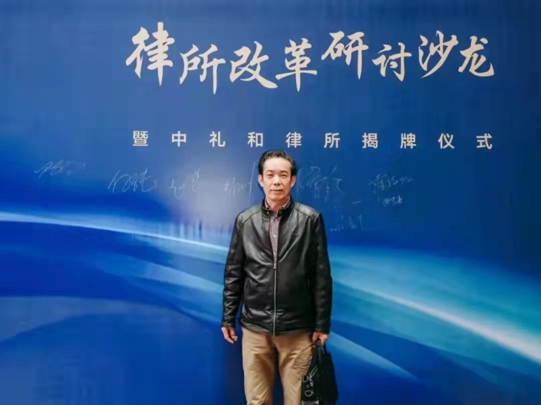 《律所改革研讨沙龙暨中礼和揭牌仪式》成功举行