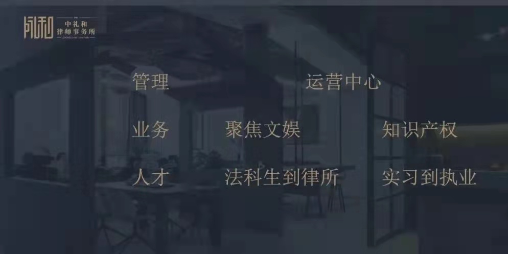《律所改革研讨沙龙暨中礼和揭牌仪式》成功举行 《律所改革研讨沙龙暨中礼和揭牌仪式》成功举行