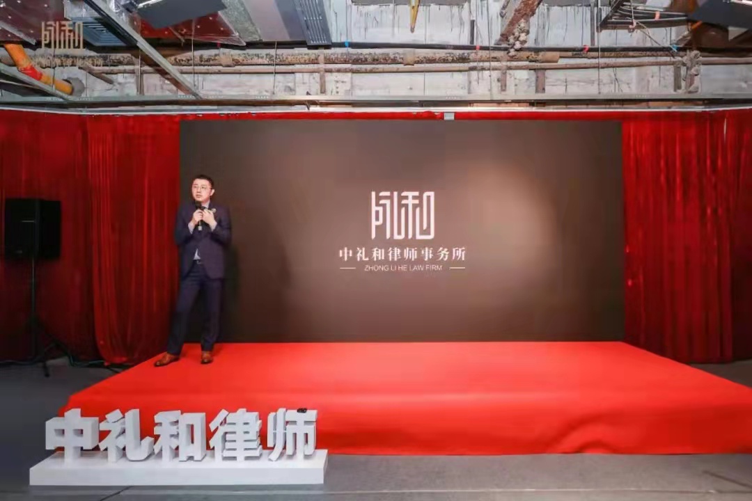 《律所改革研讨沙龙暨中礼和揭牌仪式》成功举行