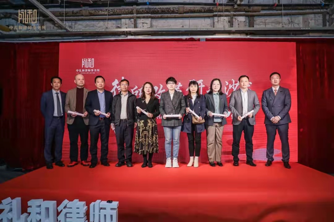 《律所改革研讨沙龙暨中礼和揭牌仪式》成功举行
